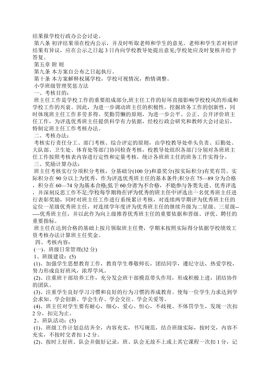 小学班级管理奖惩方法Word文档下载推荐.docx_第3页