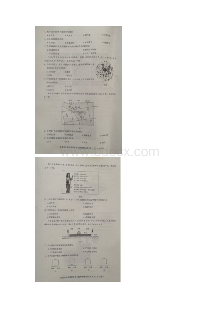 山东省临沂市学年高一地理上学期期末考试试题.docx_第2页