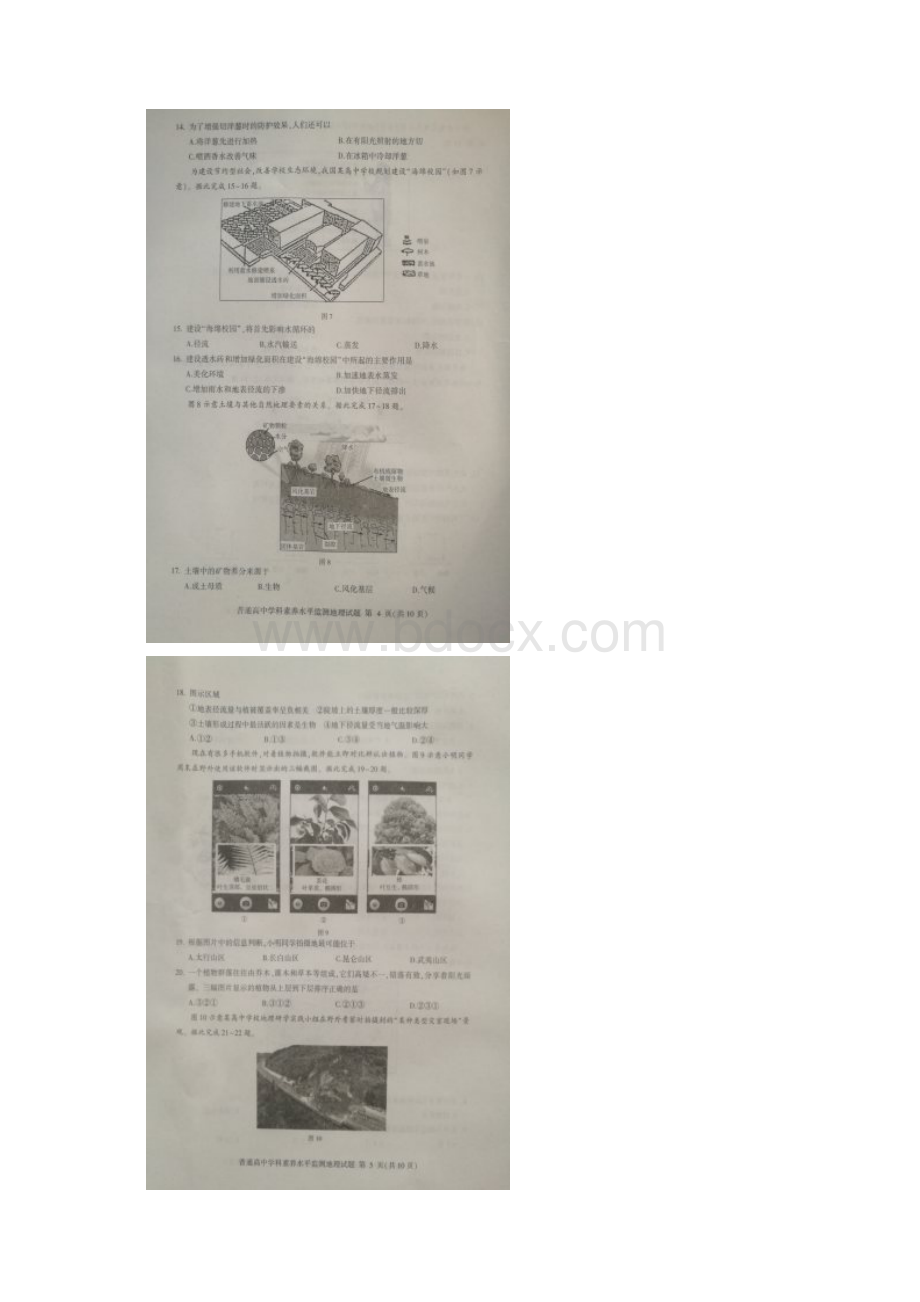 山东省临沂市学年高一地理上学期期末考试试题Word文件下载.docx_第3页