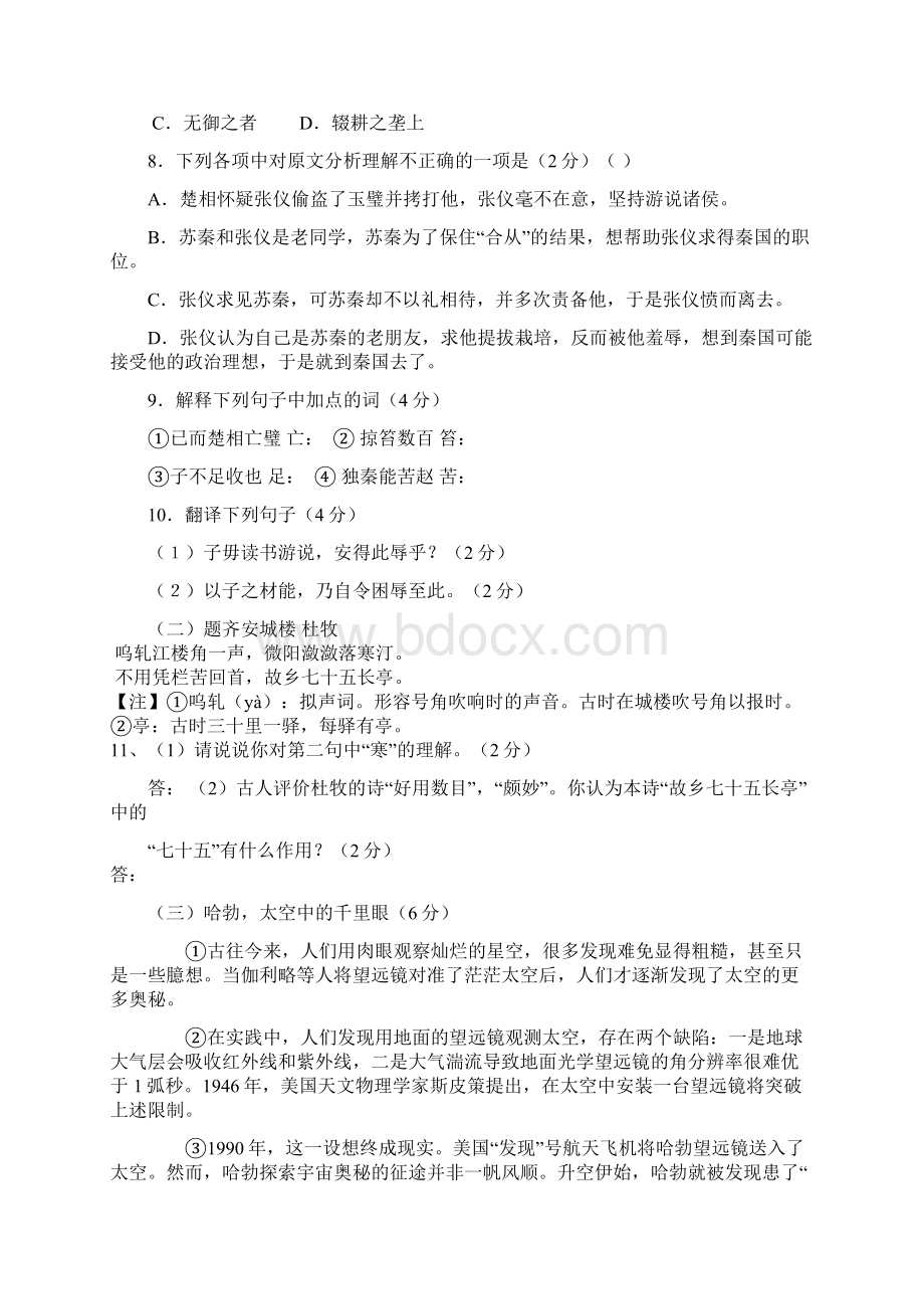 江苏省江阴市长寿中学届九年级月考语文试题Word格式文档下载.docx_第3页