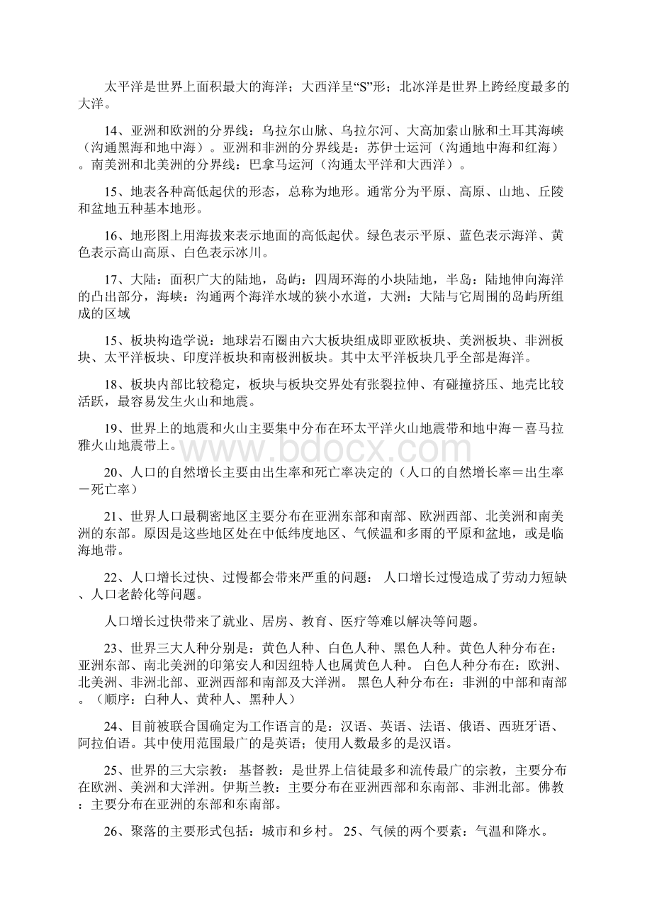 最新六驿学校最全初中地理会考复习资料.docx_第3页