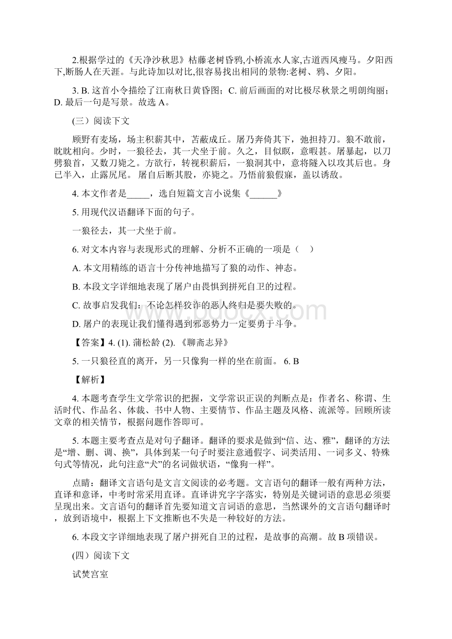 沪教版届九年级上学期质量调研一模语文试题解析.docx_第2页