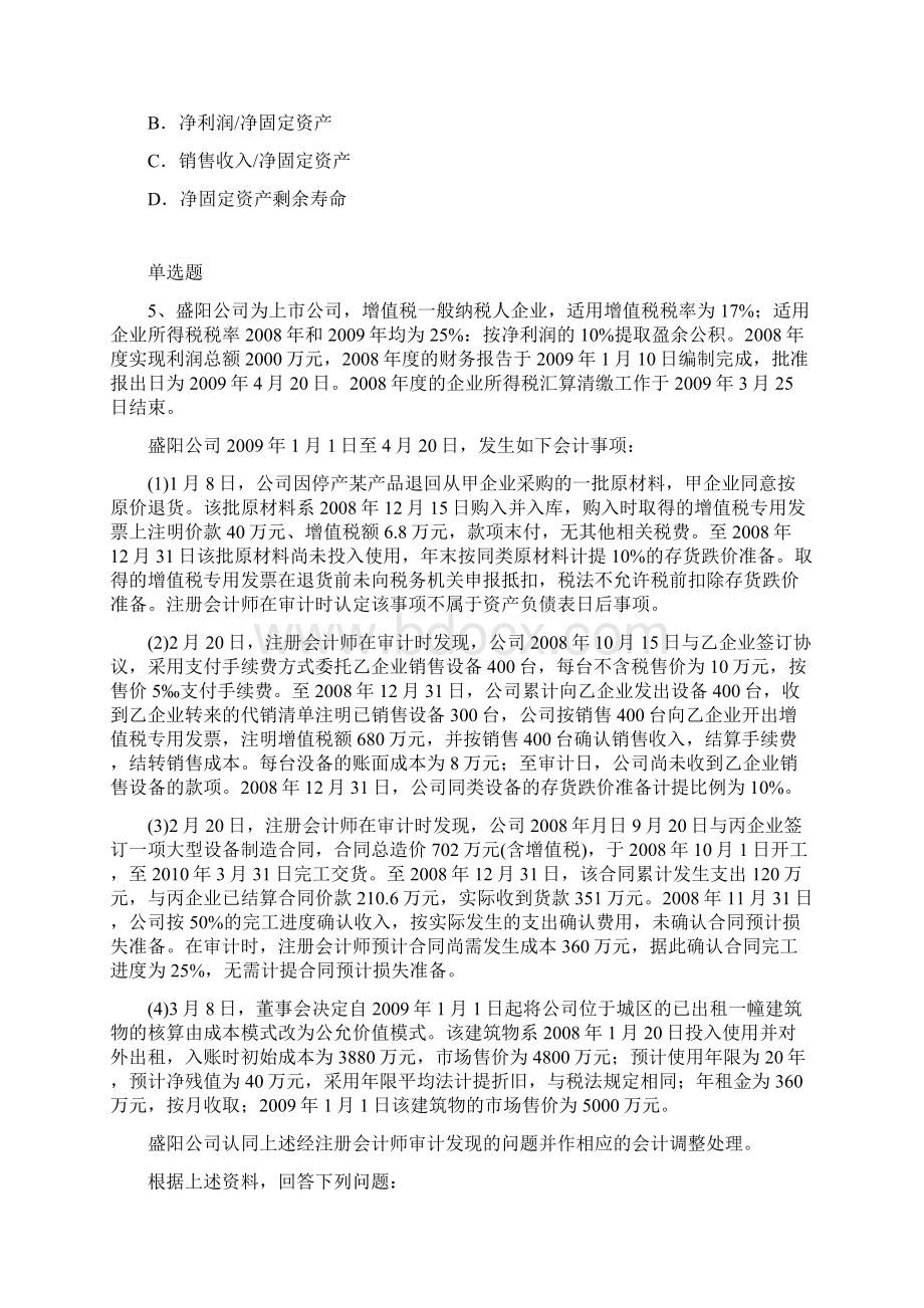 中级会计实务模拟与答案.docx_第2页