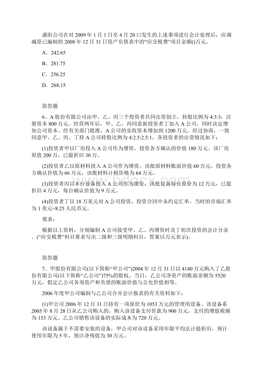 中级会计实务模拟与答案.docx_第3页