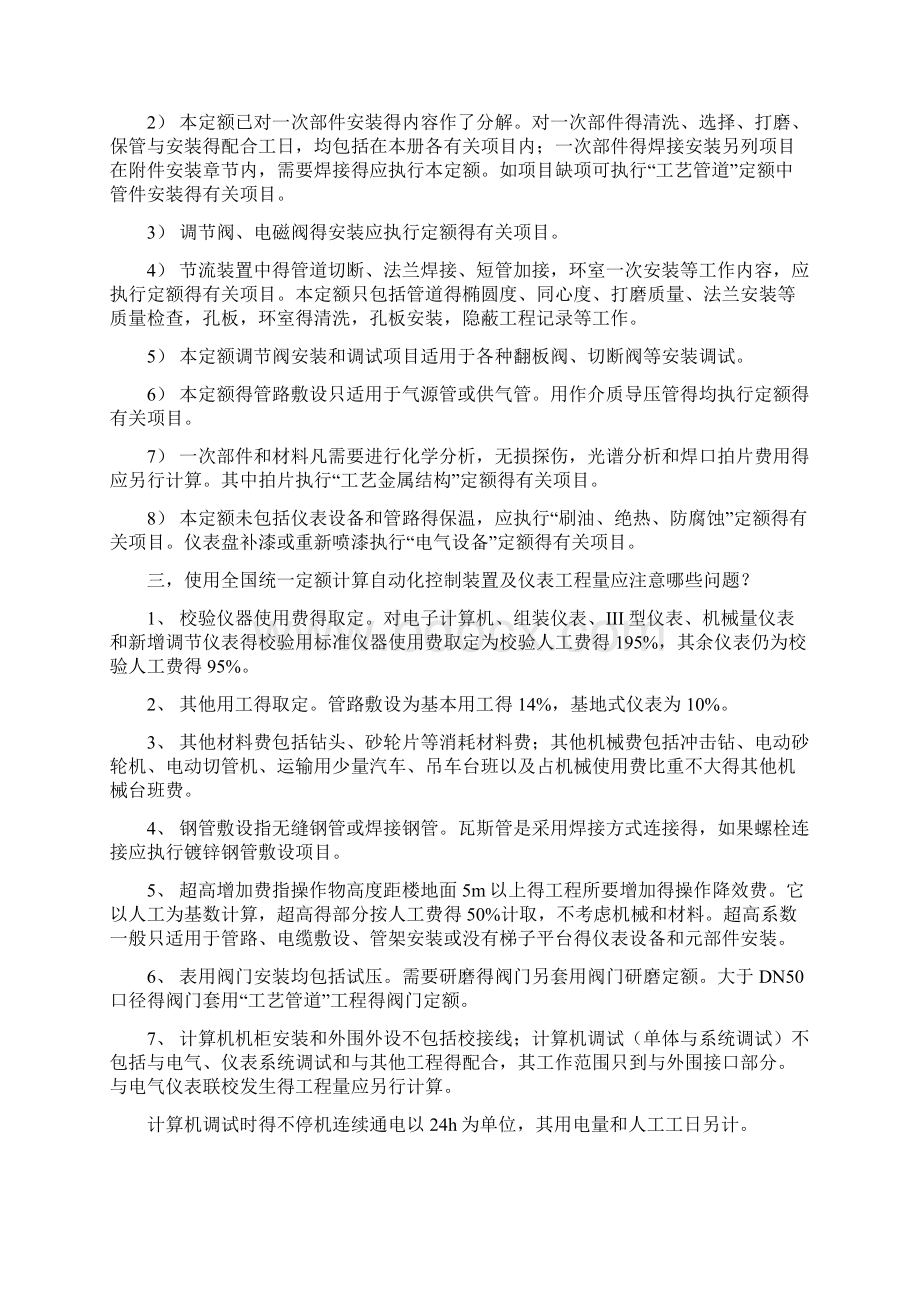 自动化控制仪表安装工程预算知识问答.docx_第2页