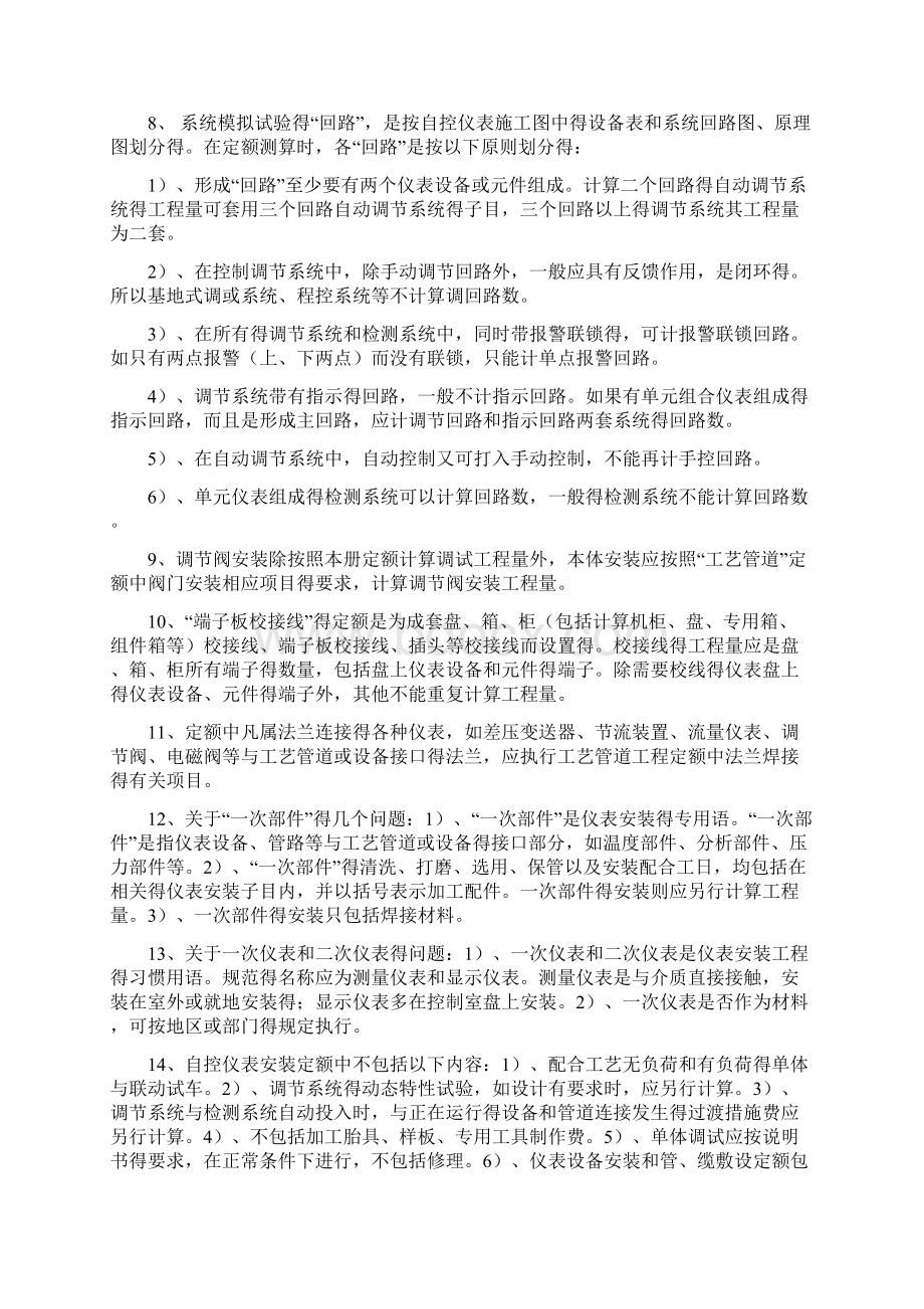 自动化控制仪表安装工程预算知识问答.docx_第3页