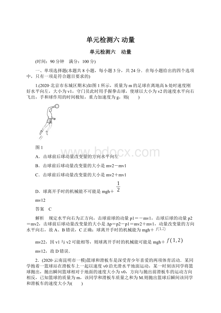 单元检测六 动量.docx_第1页