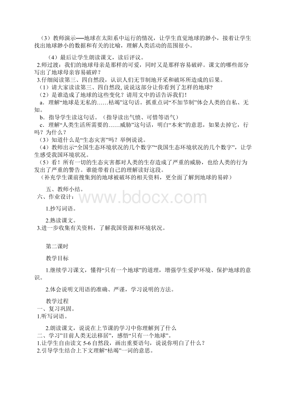 人教版六年级语文上册45单元教案.docx_第2页