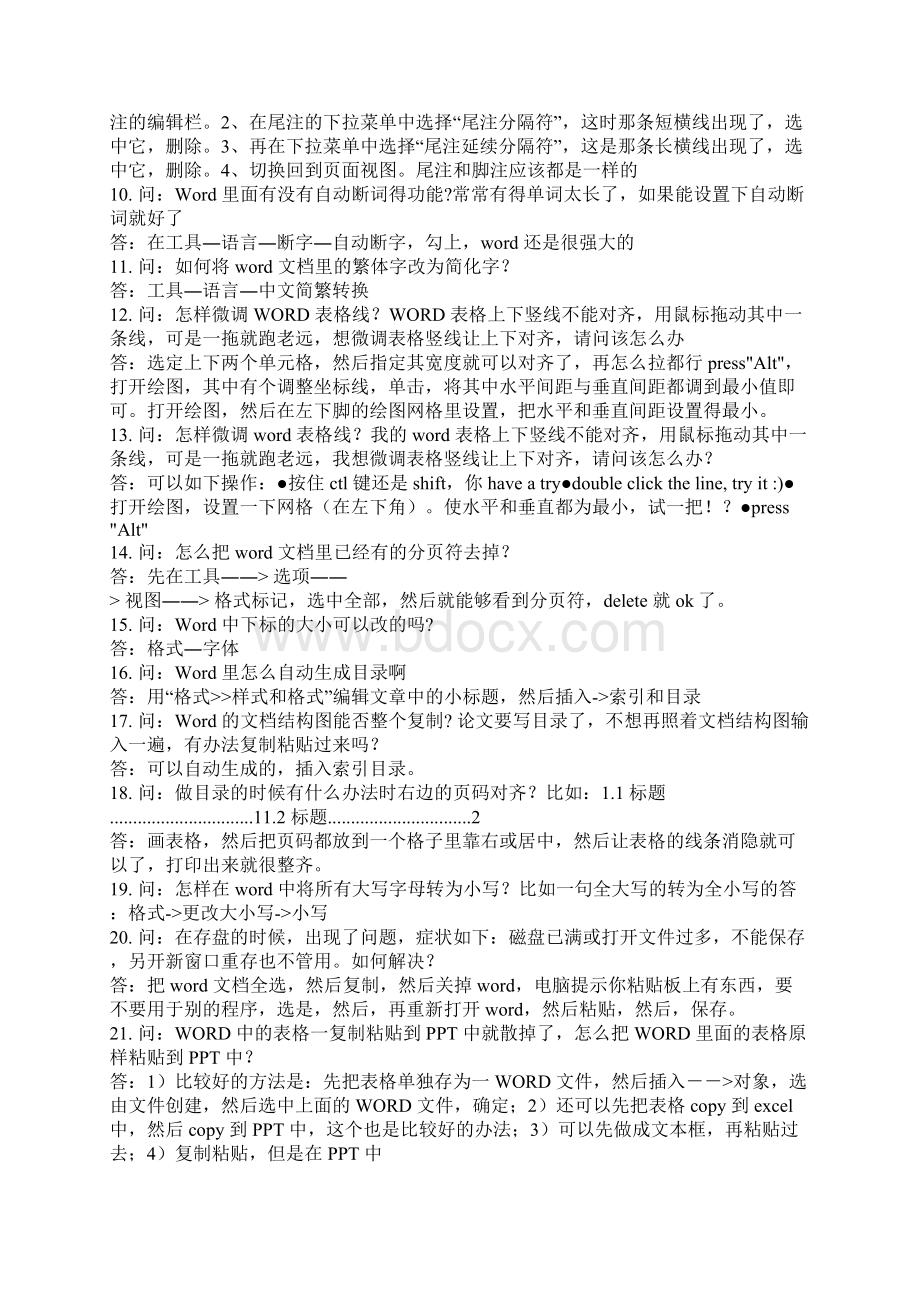 word文档常见问题解决办法.docx_第2页