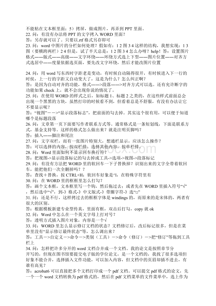 word文档常见问题解决办法Word格式文档下载.docx_第3页