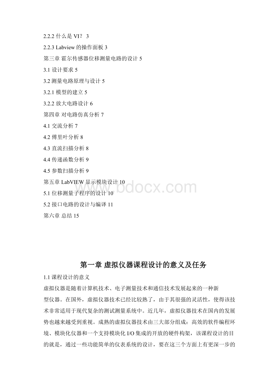 霍尔传感器位移测量电路的设计毕业设计.docx_第2页