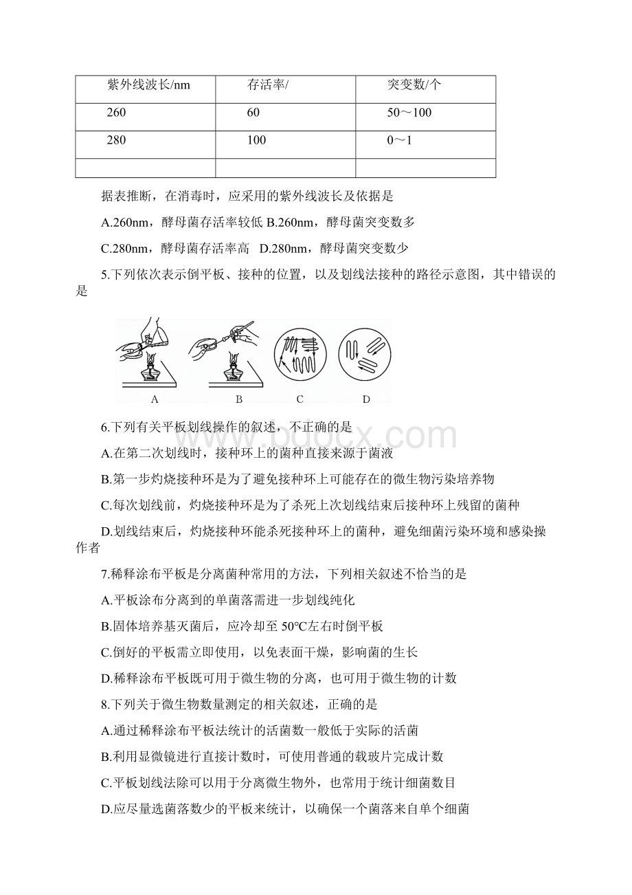 湖北省武汉市部分重点中学学年高二下学期期中联考生物试题 Word版含答案.docx_第2页