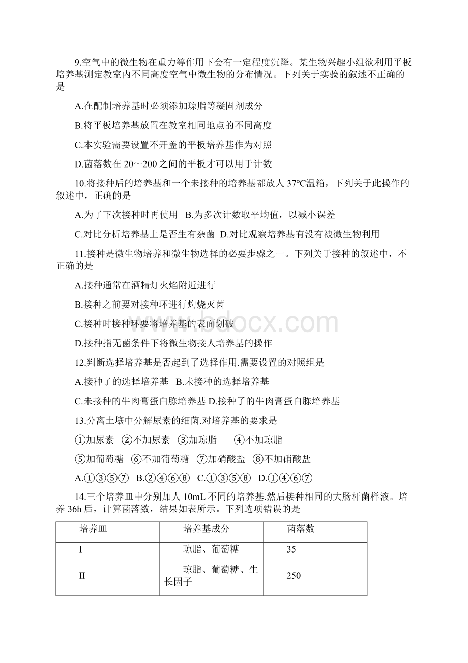 湖北省武汉市部分重点中学学年高二下学期期中联考生物试题 Word版含答案.docx_第3页