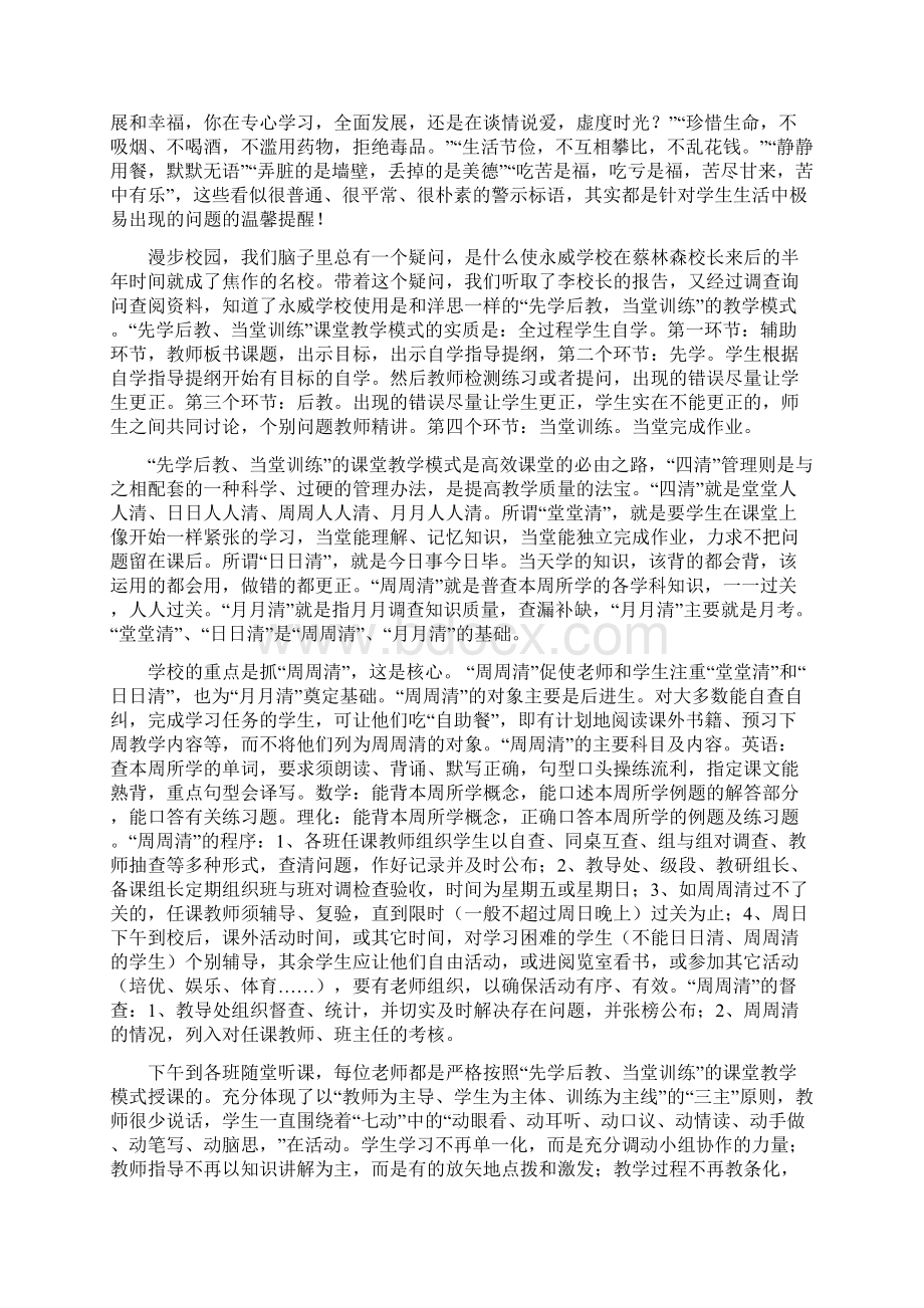 学习永威感受材料文档格式.docx_第2页