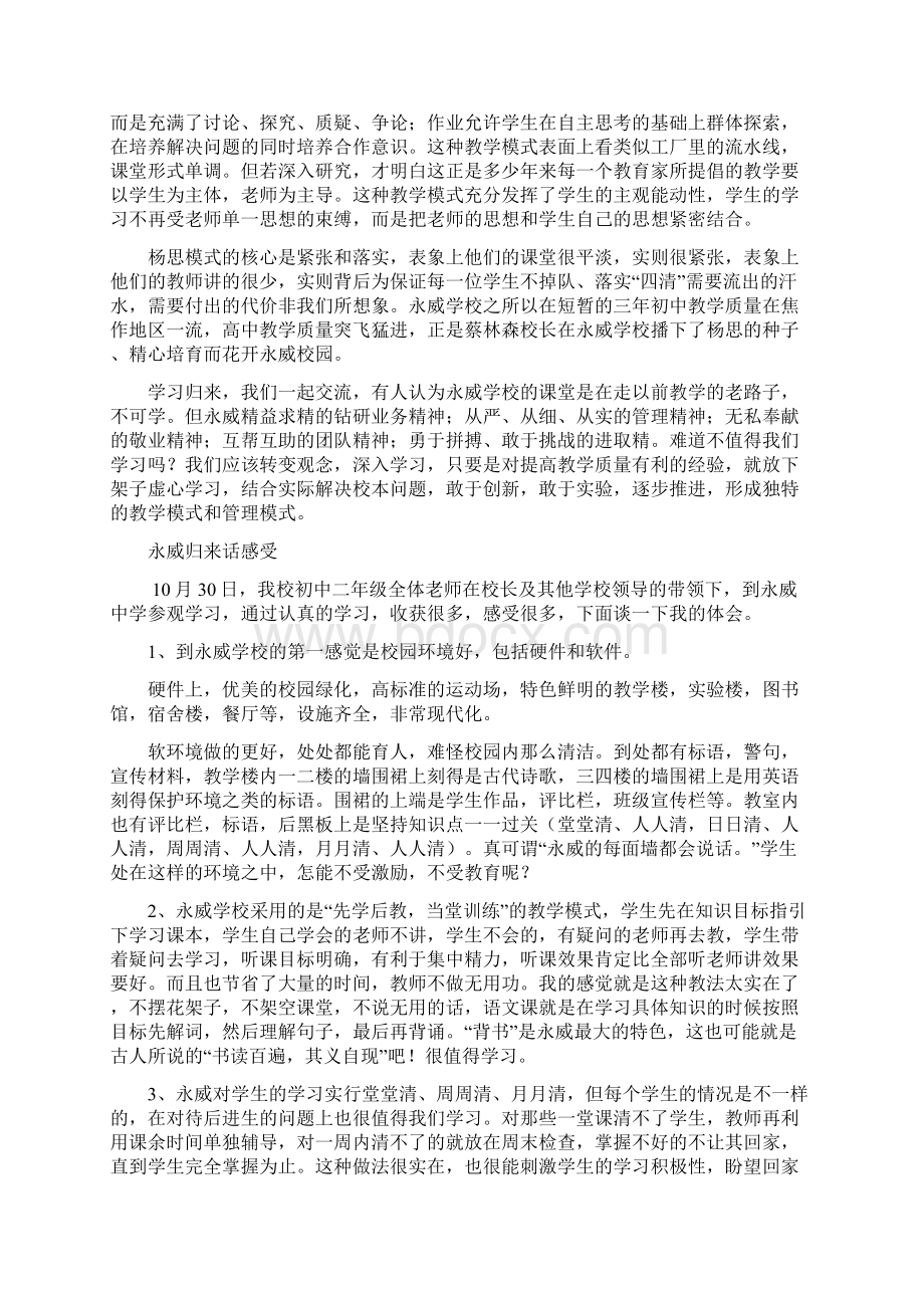 学习永威感受材料文档格式.docx_第3页