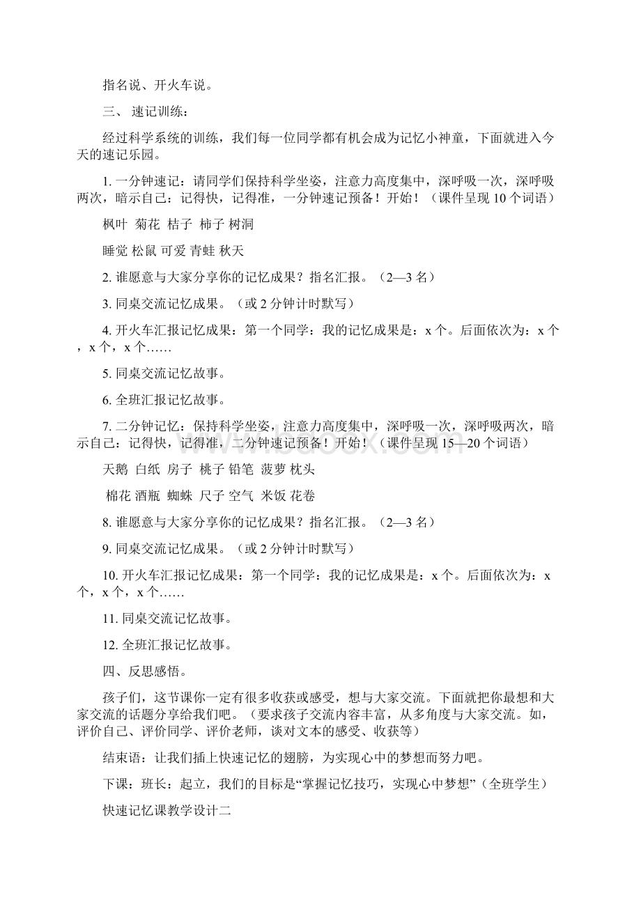 快速记忆课教学设计Word格式文档下载.docx_第2页