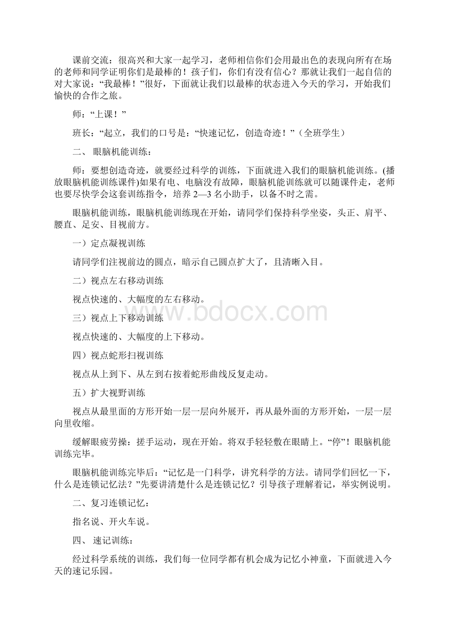 快速记忆课教学设计.docx_第3页