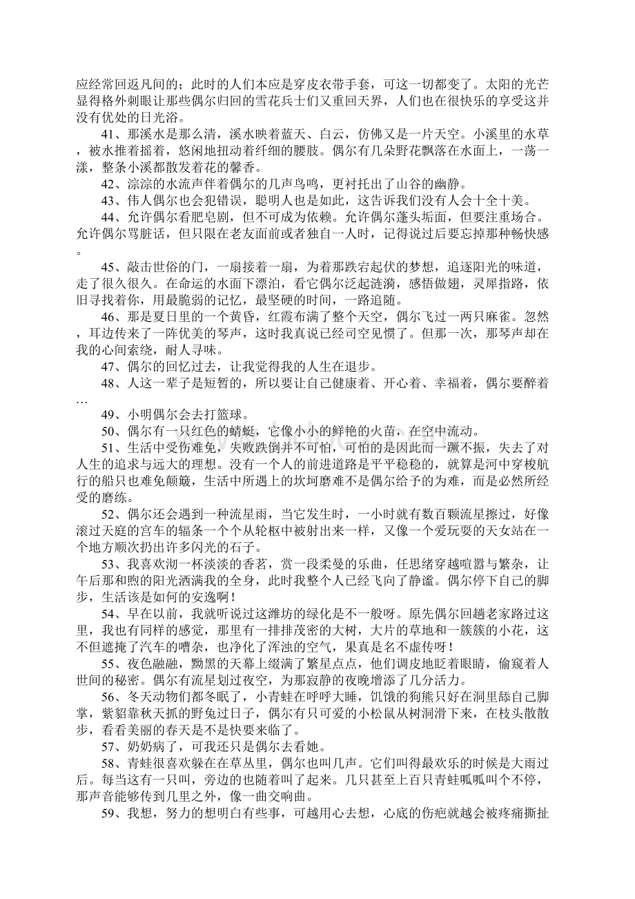 偶尔的反义词文档格式.docx_第3页