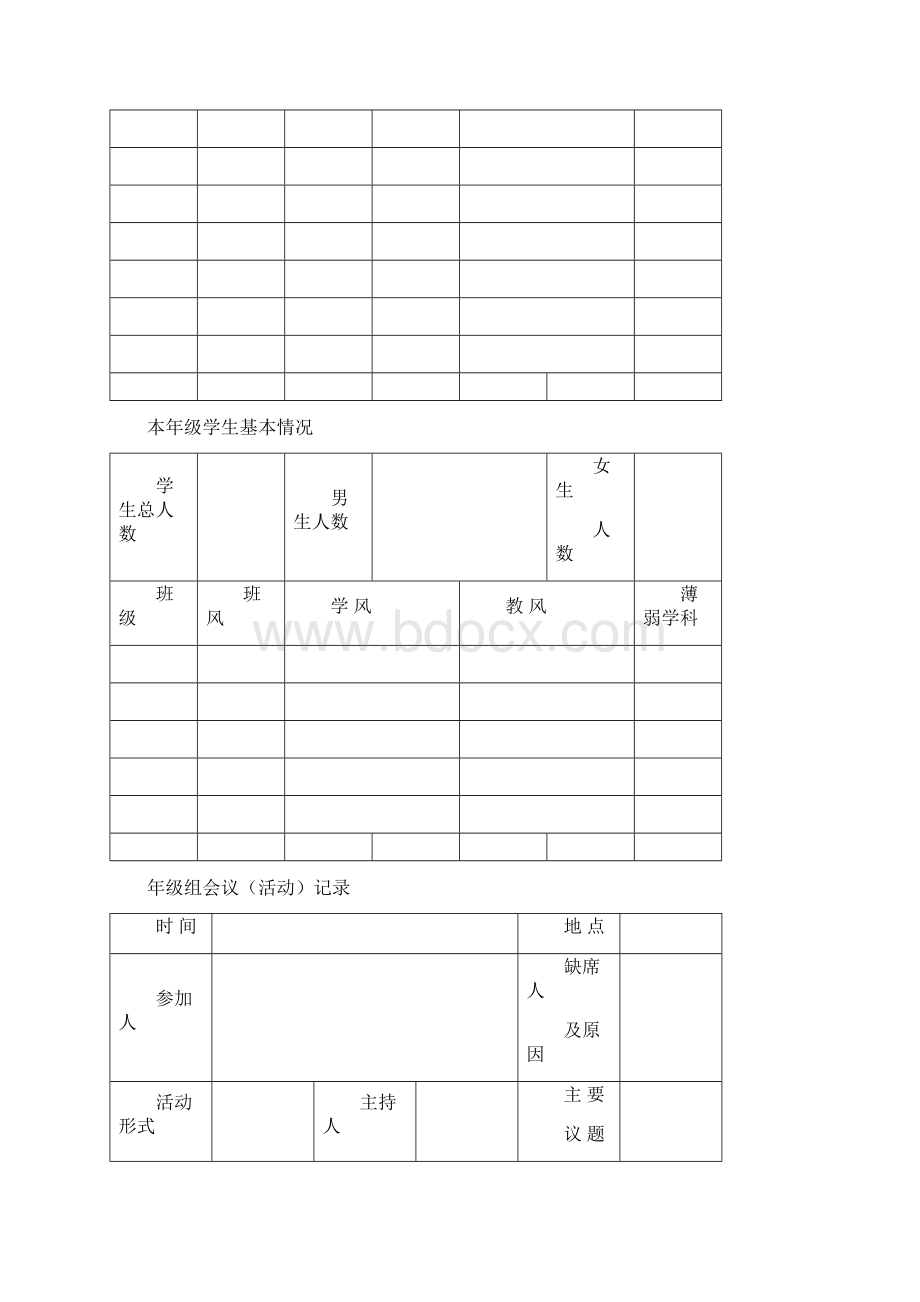 年级组长工作手册范本Word文档格式.docx_第3页