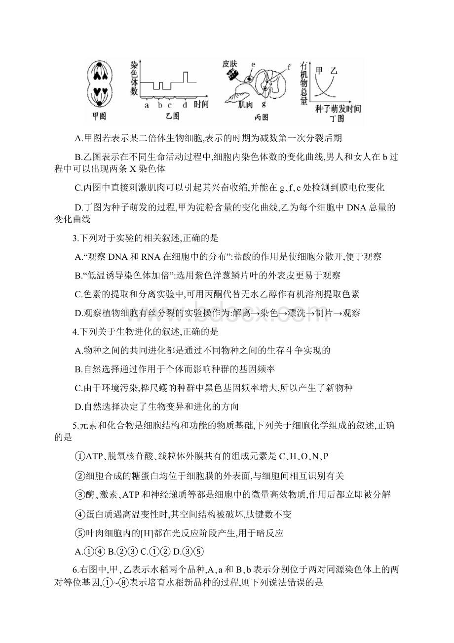 理科综合 上饶市高三第三次模拟考试.docx_第2页