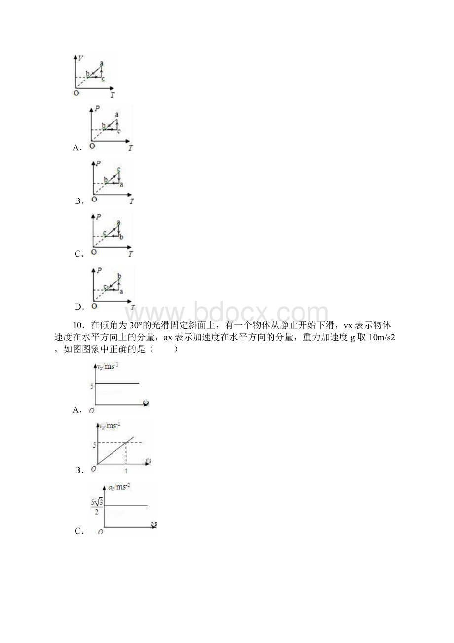 上海市新疆班届高三物理下册模拟试题.docx_第3页