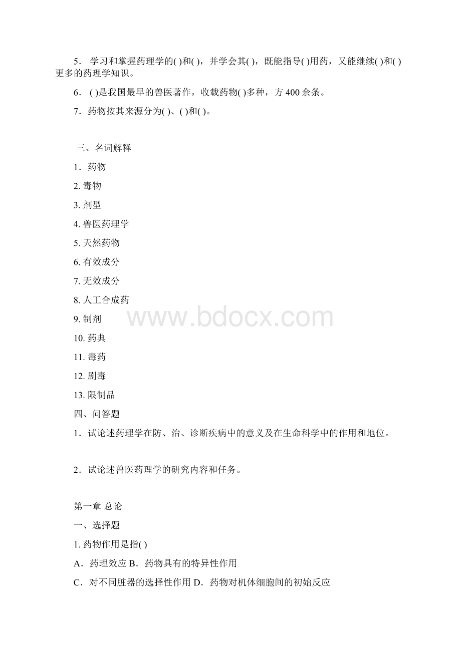 兽医药理学与毒理学专作业题.docx_第2页