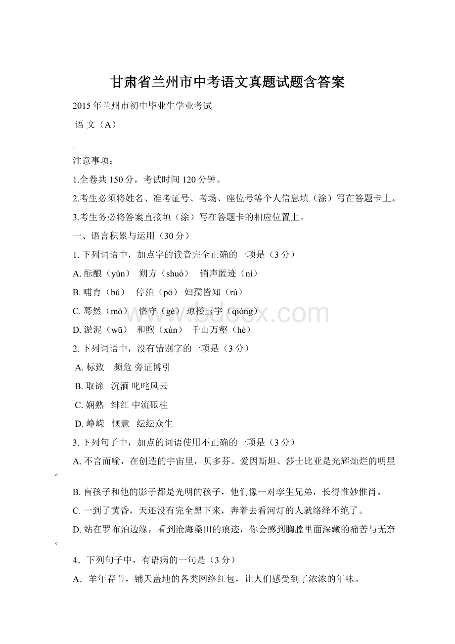 甘肃省兰州市中考语文真题试题含答案.docx