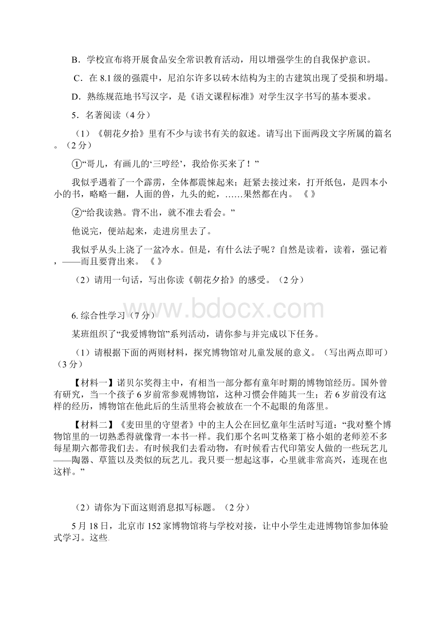 甘肃省兰州市中考语文真题试题含答案.docx_第2页