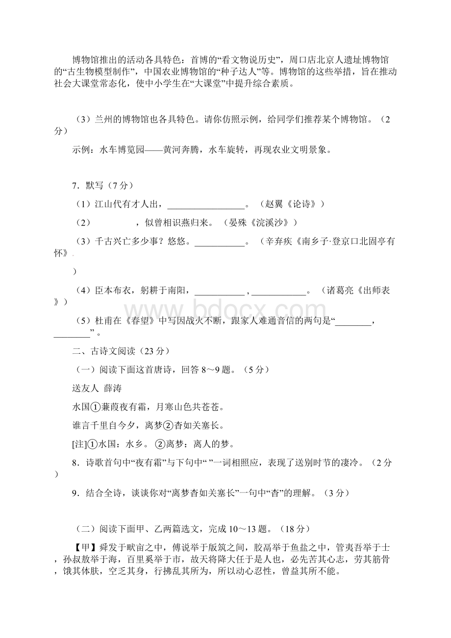 甘肃省兰州市中考语文真题试题含答案Word下载.docx_第3页