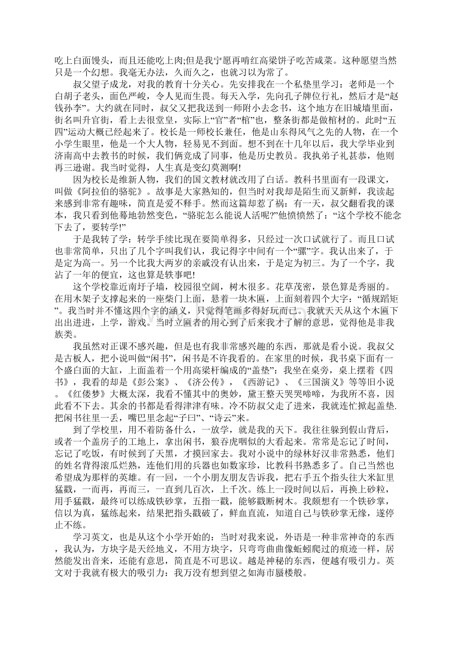 人教版八年级语文下册《我的童年》复习知识点.docx_第3页