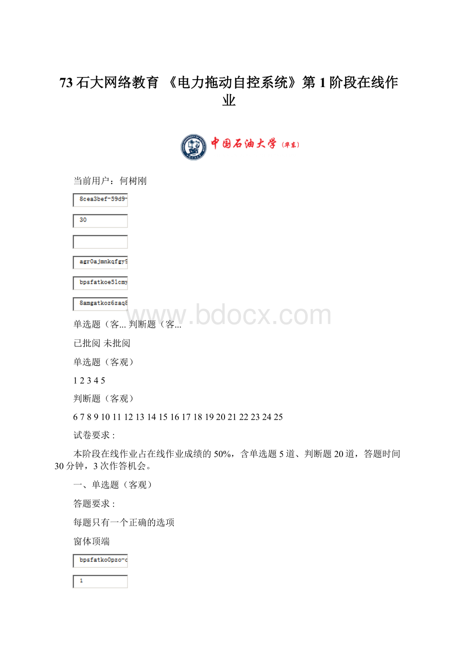 73石大网络教育 《电力拖动自控系统》第1阶段在线作业.docx_第1页