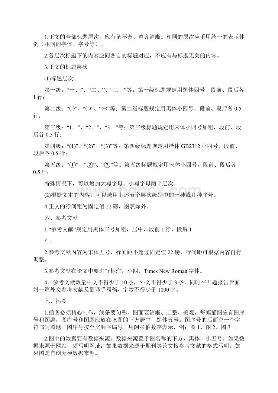 论文资料来源的格式Word文档格式.docx_第2页