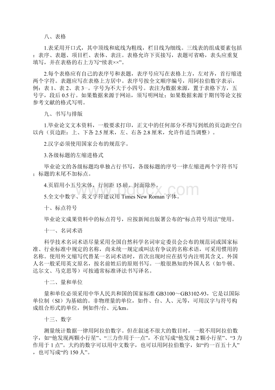 论文资料来源的格式Word文档格式.docx_第3页