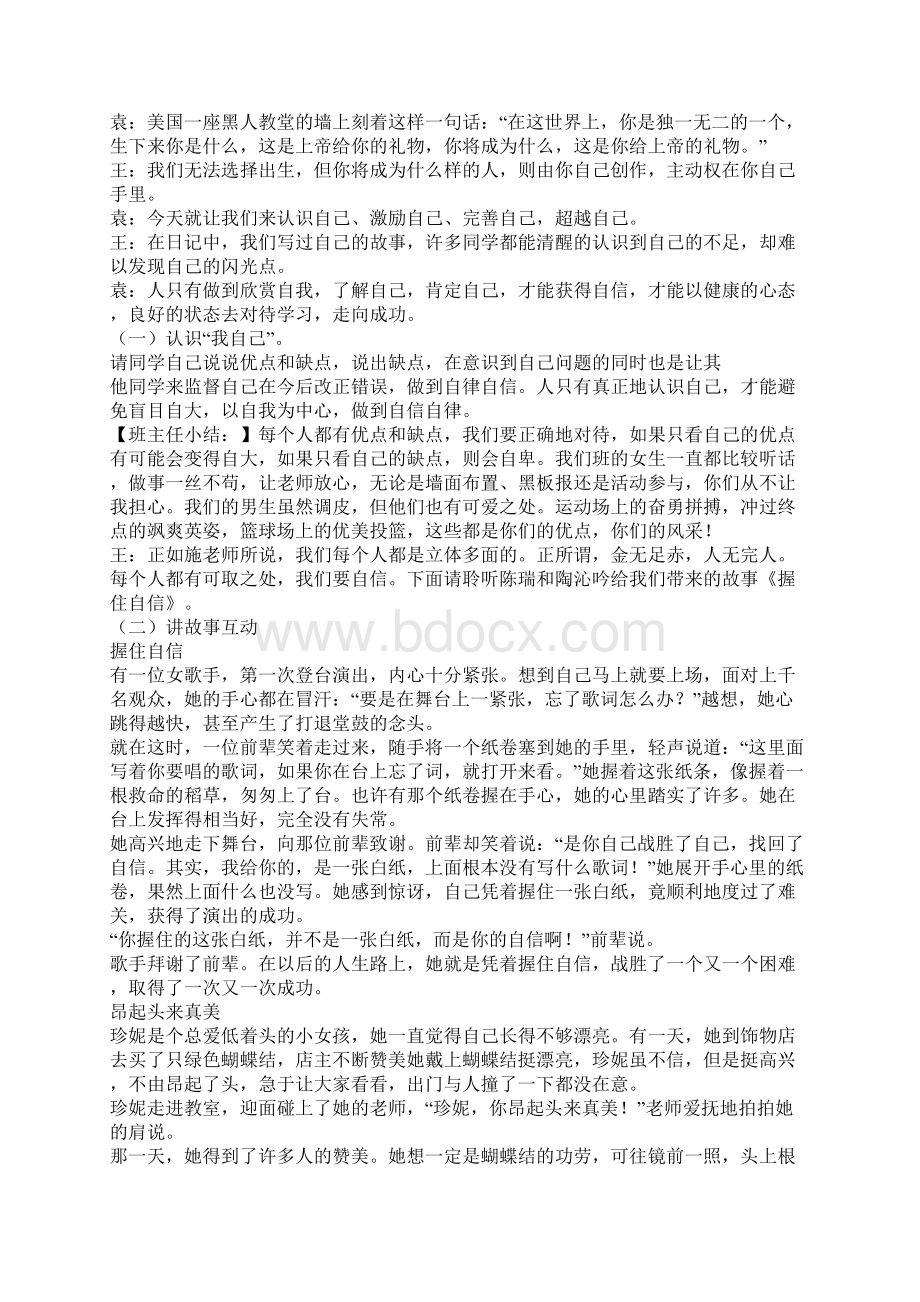 做最好的自己主题班会教案.docx_第2页