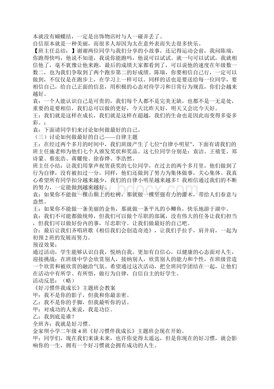 做最好的自己主题班会教案.docx_第3页