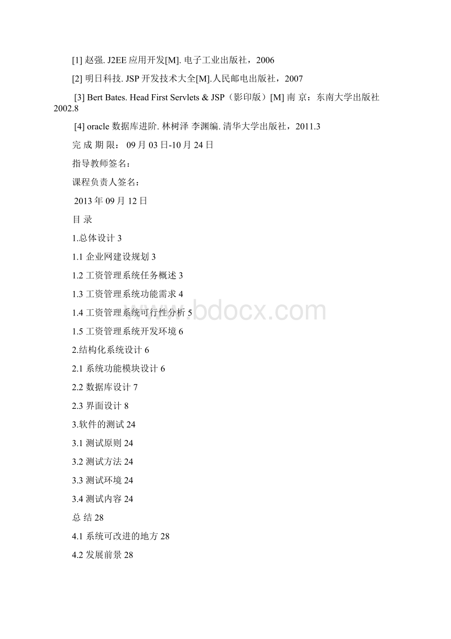 基于BS模式的工资管理系统.docx_第2页