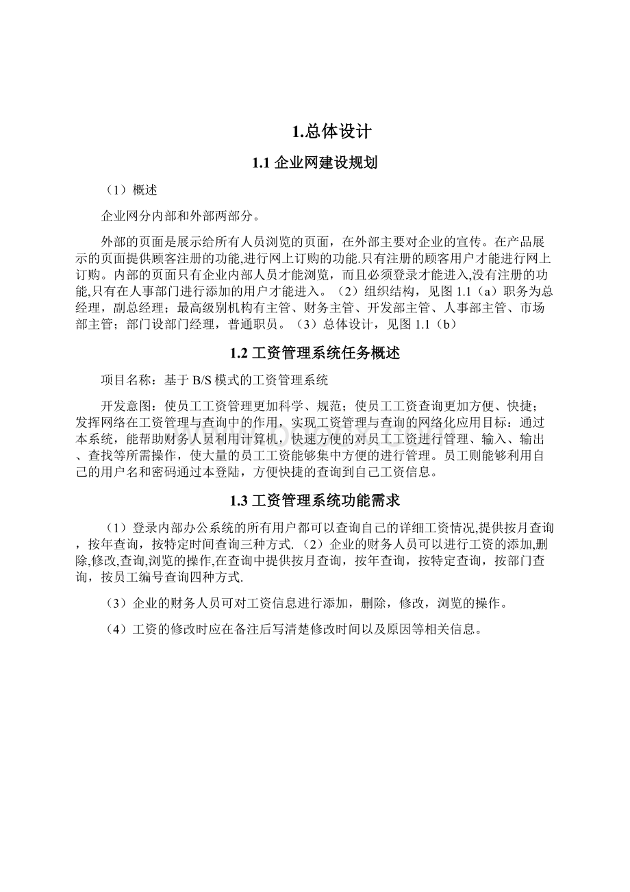 基于BS模式的工资管理系统.docx_第3页