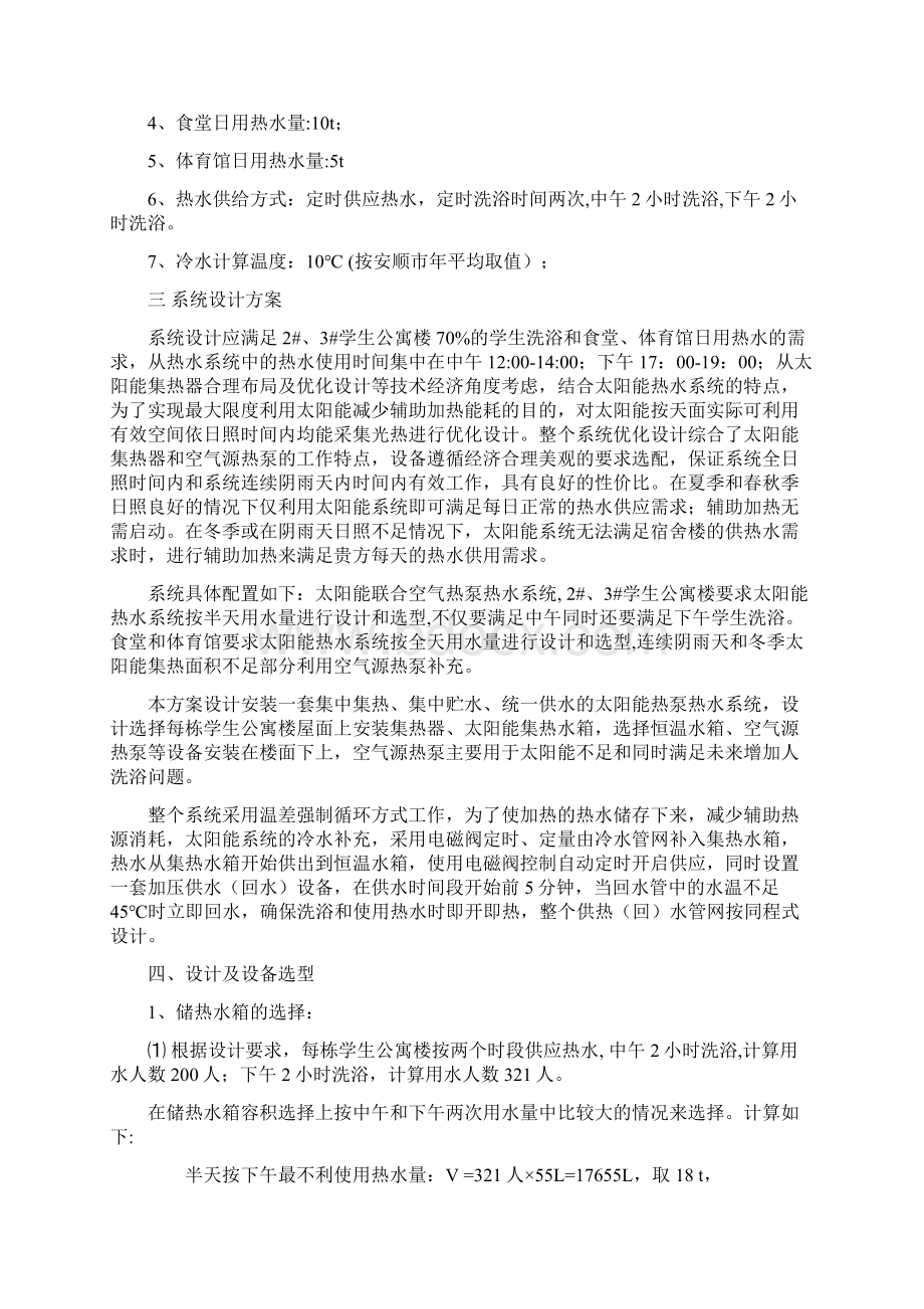 安顺市西秀区高级中学方案文档格式.docx_第2页