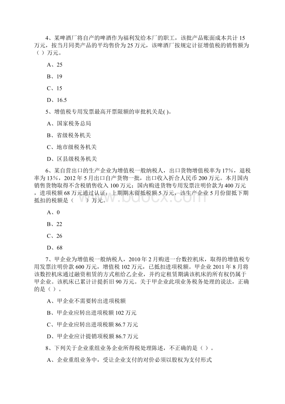 中央企业职业技能大赛财会职业技能竞赛初赛试题B及答案1.docx_第2页