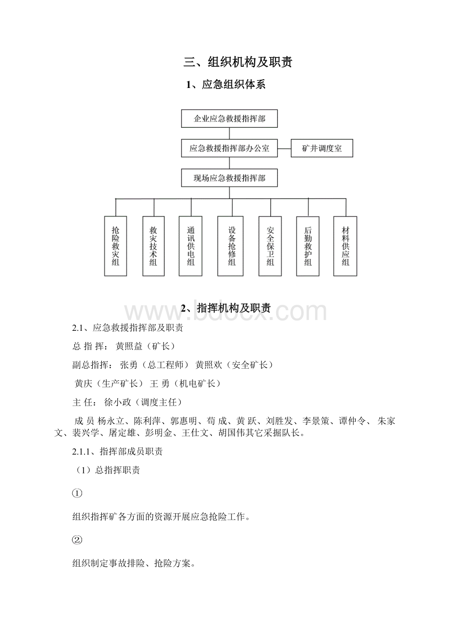 煤矿矸石山事故专项应急预案郭.docx_第3页