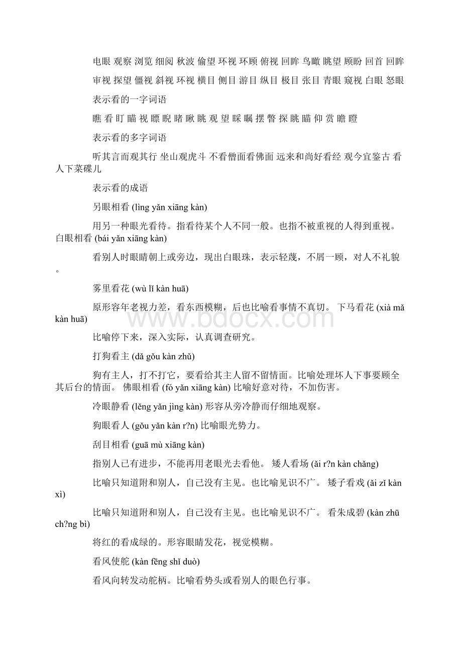 生活态度的形容词Word文档下载推荐.docx_第3页