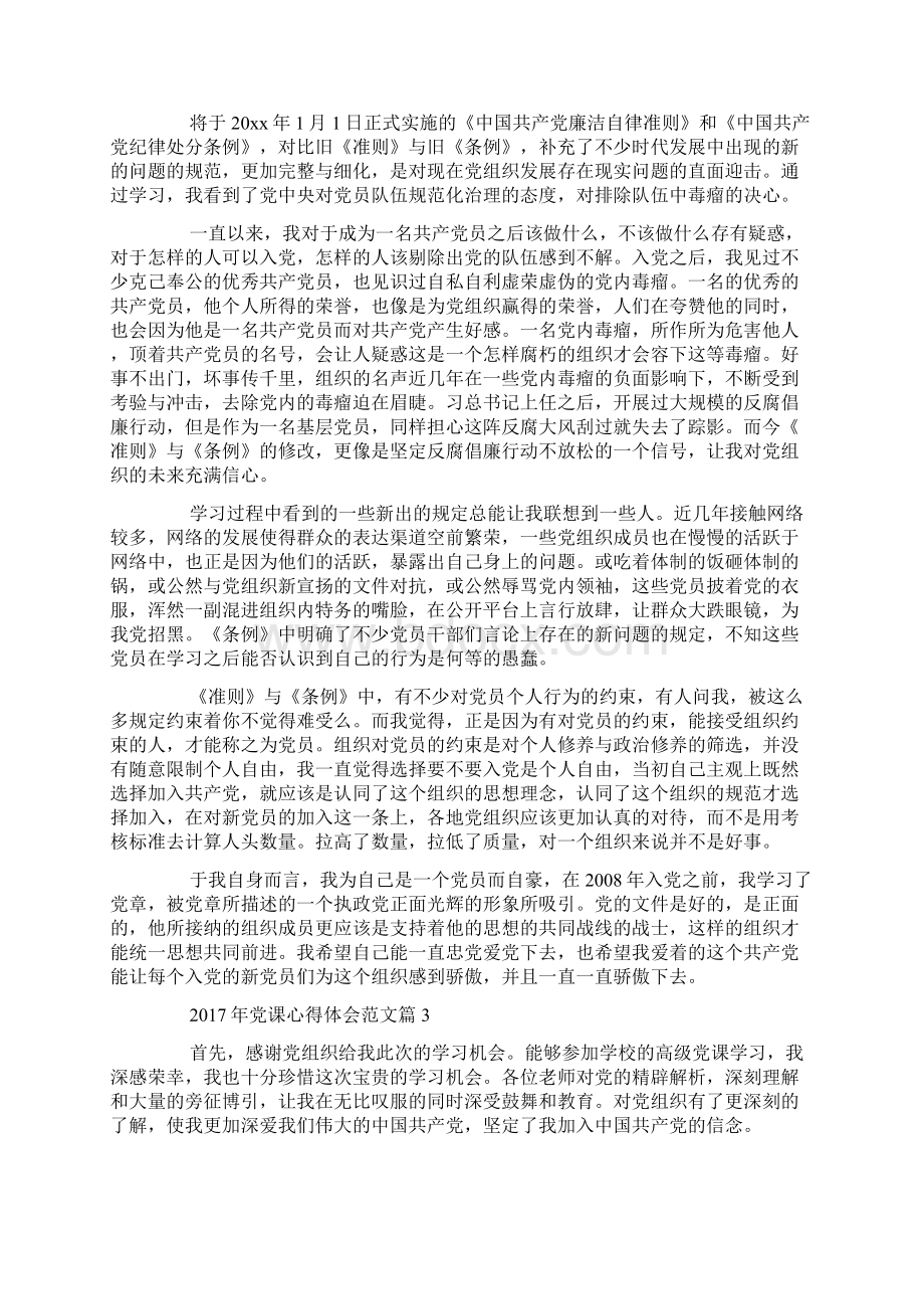 党课心得体会.docx_第3页