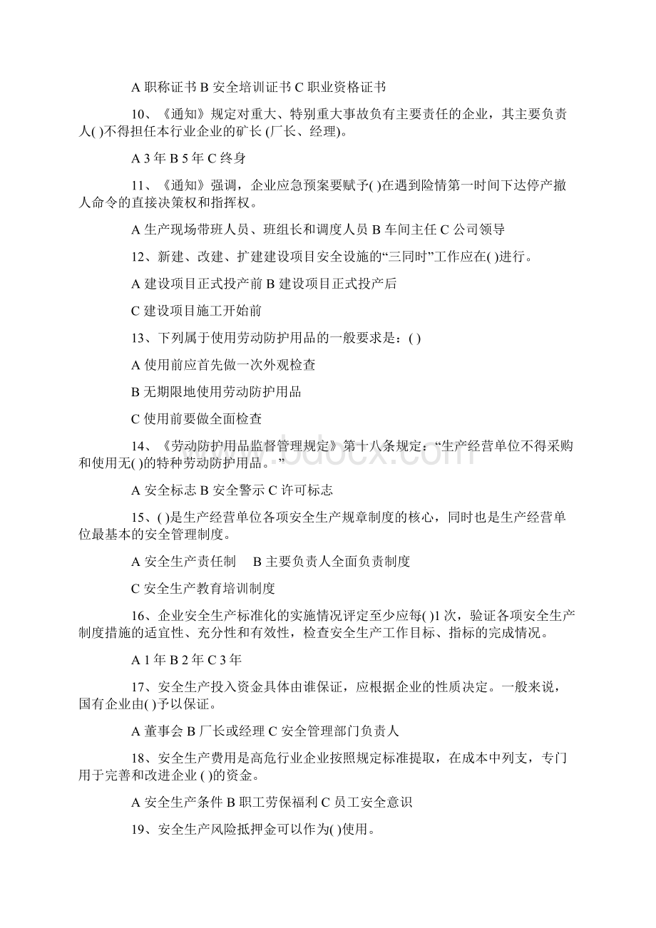 最新安全生产月知识竞赛培训试题库.docx_第2页