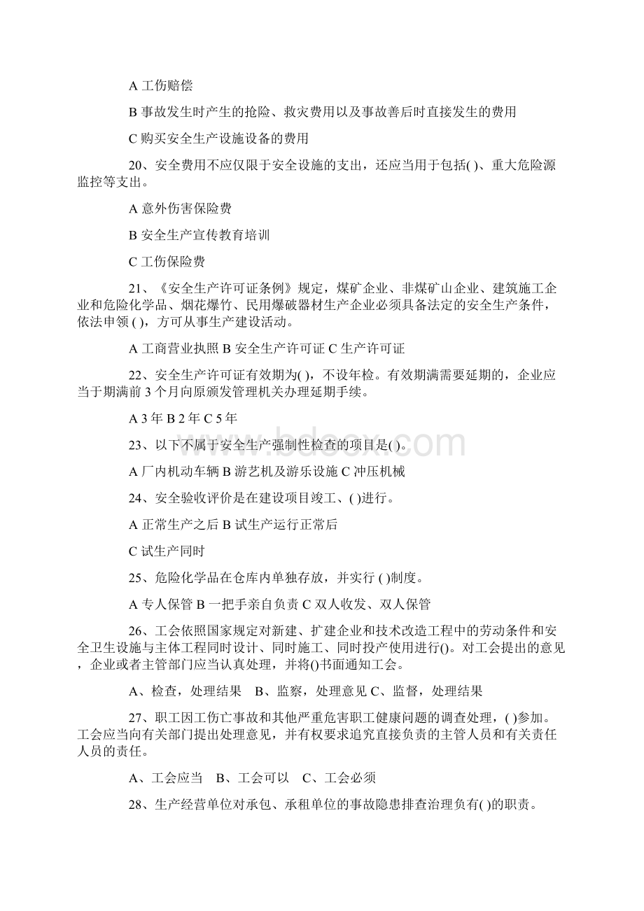 最新安全生产月知识竞赛培训试题库文档格式.docx_第3页