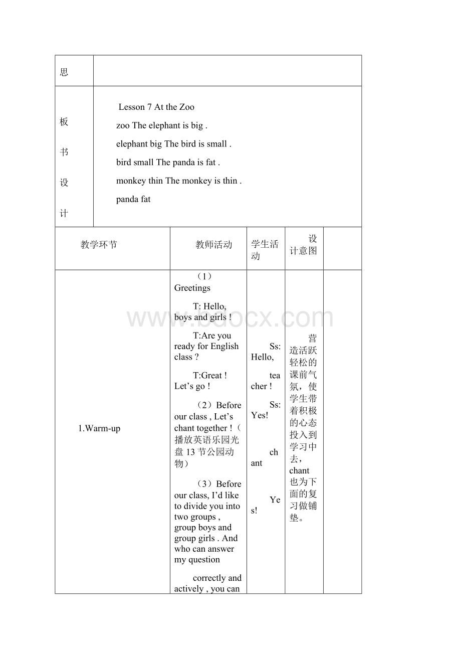 冀教版小学英语三年级下册Lesson 7 At the Zoo 教学设计.docx_第2页