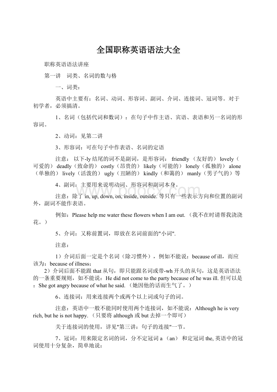 全国职称英语语法大全Word格式文档下载.docx_第1页