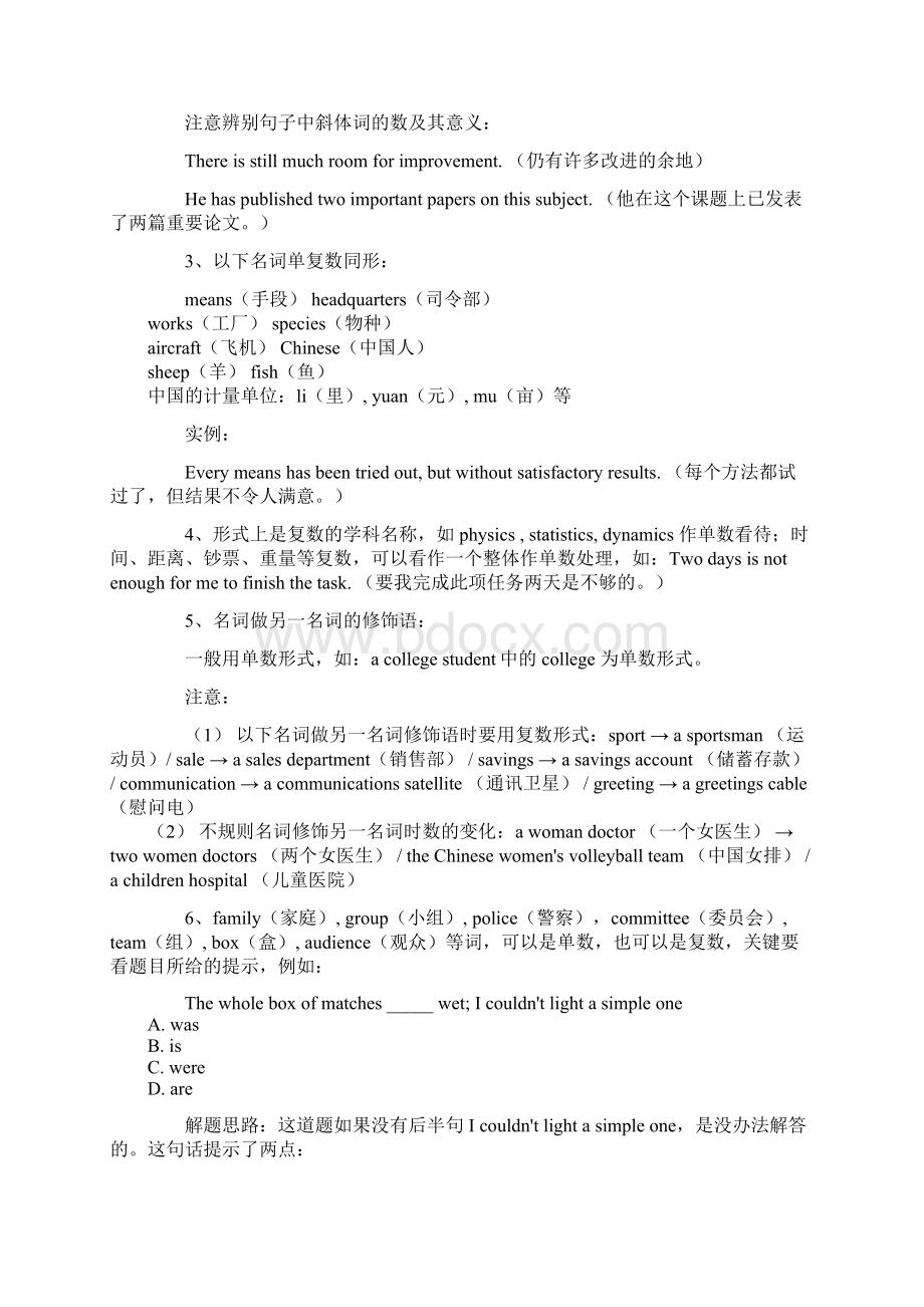 全国职称英语语法大全Word格式文档下载.docx_第3页