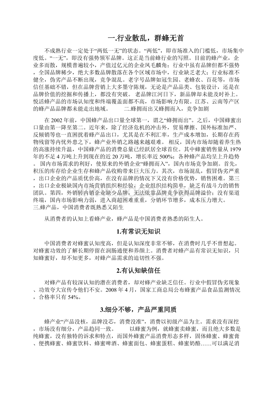 中国蜂产业品牌营销发展报告.docx_第2页