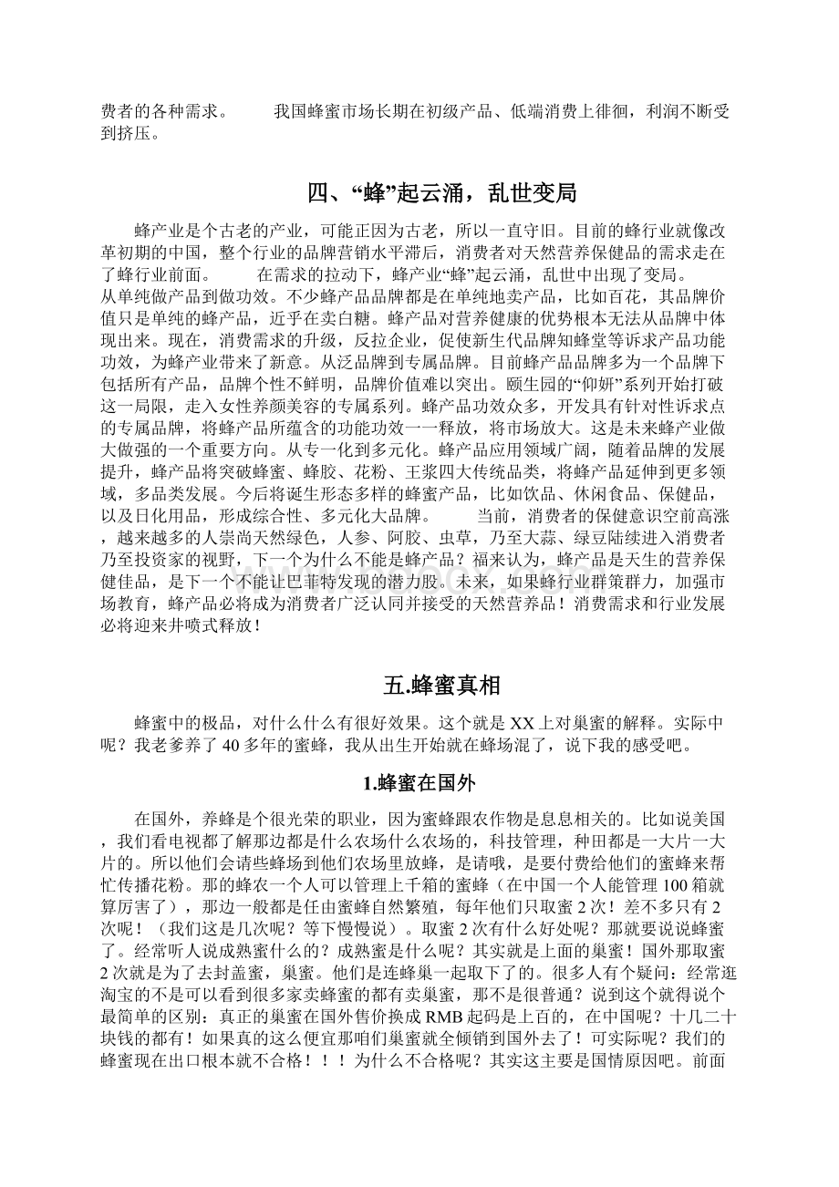 中国蜂产业品牌营销发展报告Word文档下载推荐.docx_第3页