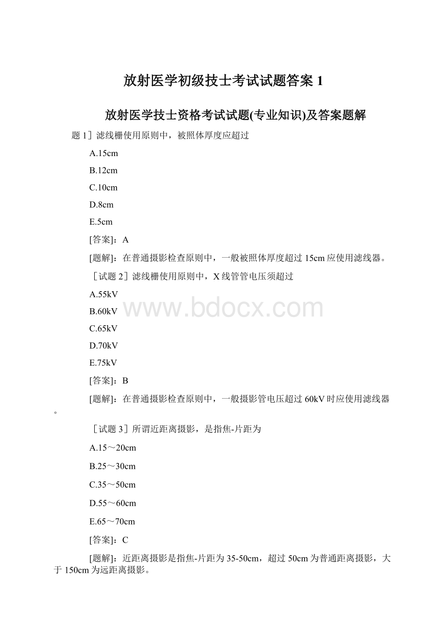 放射医学初级技士考试试题答案 1Word格式.docx